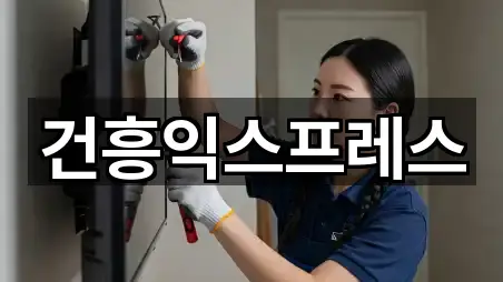 건흥익스프레스