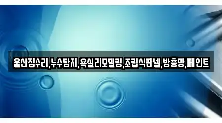 남구 성암동 누수탐지 14곳 빠르게 확인