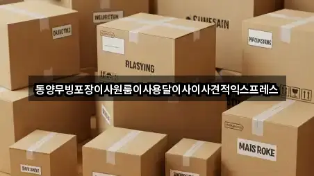 총정리 | 경북 경산시 서상동 이사 5곳