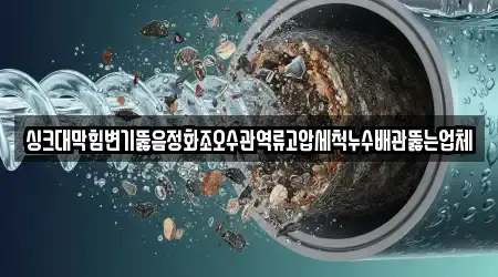 인천 서구 검암동 싱크대뚫음 전문 10곳 위치/지도 인천 서구 검암동 싱크대뚫음 전문 10곳 위치/지도