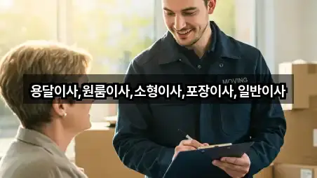 완산구 고사동 포장이사 즉시 찾기 2곳