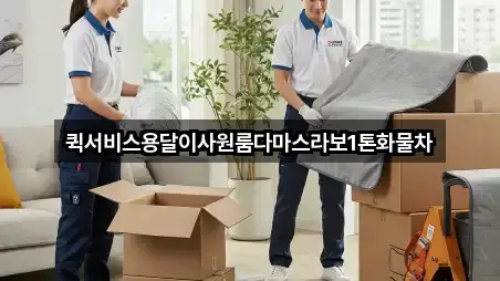 서구 동대신동2가 용달이사 3곳 위치 이동