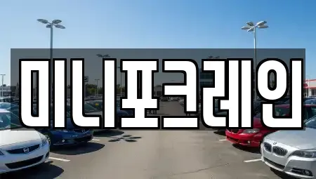 강원 강릉시 연곡면 단기렌트카,중고차매입,중고차매매,중고차,렌트카,장기렌트카