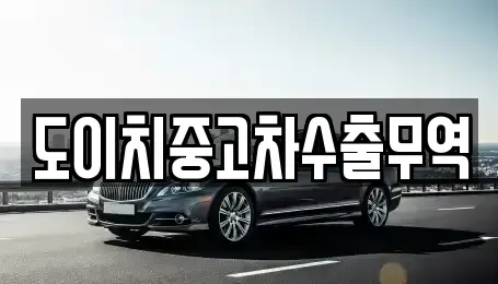 강원 태백시 철암동 중고차매매,단기렌트카,중고차매입,장기렌트카,중고차,렌트카