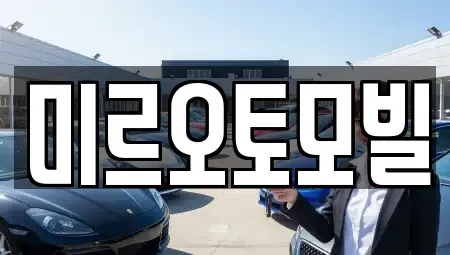 강원특별자치도 춘천시 소양로3가 중고차,렌트카,중고차매입,중고차매매,장기렌트카,단기렌트카