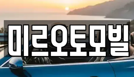 강원특별자치도 춘천시 중앙로2가 중고차,렌트카,중고차매입,중고차매매,장기렌트카,단기렌트카