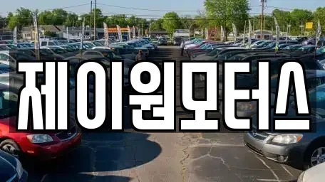 경기 고양시 덕양구 성사동 중고차,렌트카,중고차매입,중고차매매,장기렌트카,단기렌트카