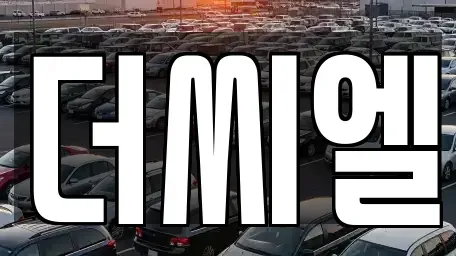경기 광명시 단기렌트카 전문 더씨엘