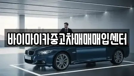 경기 용인시 기흥구 지곡동 중고차매매,단기렌트카,중고차매입,장기렌트카,중고차,렌트카