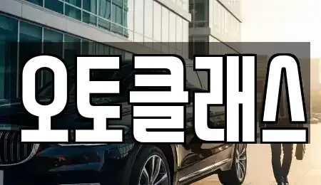 경기도 과천시 과천동 장기렌트카,중고차,렌트카,단기렌트카,중고차매입,중고차매매