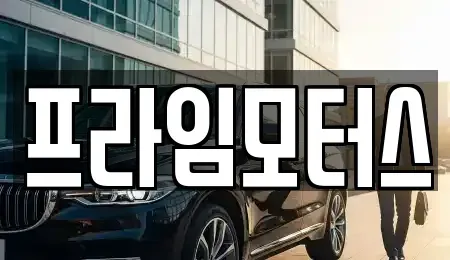 경기도 의왕시 고천동 중고차매매,단기렌트카,중고차매입,장기렌트카,중고차,렌트카
