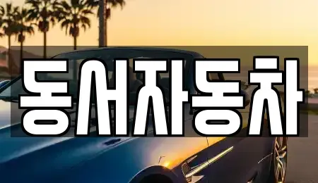 경남 밀양시 단장면 중고차,렌트카,중고차매입,중고차매매,장기렌트카,단기렌트카