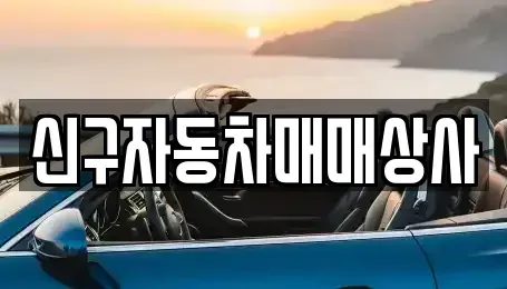 경남 양산시 남부동 중고차,렌트카,중고차매입,중고차매매,장기렌트카,단기렌트카