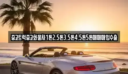 경남 창원시 진해구 동상동 중고차매매,단기렌트카,중고차매입,장기렌트카,중고차,렌트카