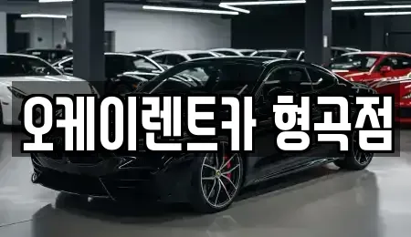 경북 구미시 남통동 렌트카 전문 오케이렌트카 형곡점