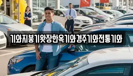 경상남도 의령군 칠곡면 중고차 전문 기와지붕기왓장한옥기와경주기와전통기와