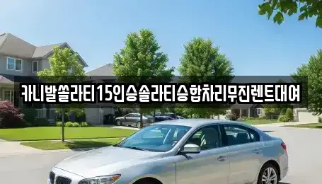 경상남도 창원시 마산합포구 장군동5가 렌트카,단기렌트카,장기렌트카,중고차,중고차매매,중고차매입