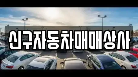 경상북도 경주시 황오동 중고차,렌트카,중고차매입,중고차매매,장기렌트카,단기렌트카