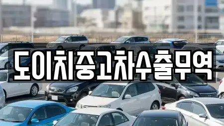 경상북도 문경시 창동 중고차매매,단기렌트카,중고차매입,장기렌트카,중고차,렌트카