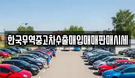 광주 광산구 산월동 중고차,렌트카,중고차매입,중고차매매,장기렌트카,단기렌트카