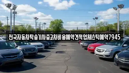 광주 광산구 유계동 장기렌트카,중고차,렌트카,단기렌트카,중고차매입,중고차매매