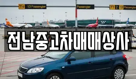 광주 북구 용전동 중고차매매,단기렌트카,중고차매입,장기렌트카,중고차,렌트카