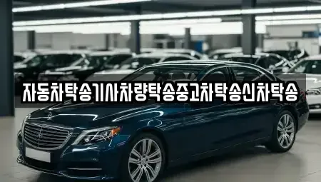 대전 동구 용운동 중고차 전문 자동차탁송기사차량탁송중고차탁송신차탁송