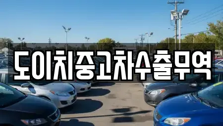 부산 영도구 봉래동5가 중고차매매,단기렌트카,중고차매입,장기렌트카,중고차,렌트카