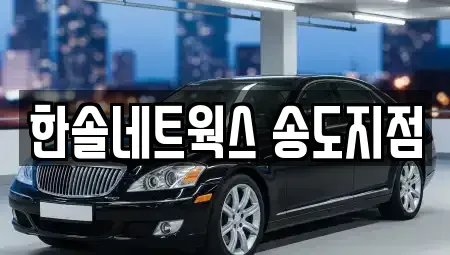 인천 연수구 단기렌트카,중고차매입,중고차매매,중고차,렌트카,장기렌트카