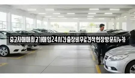 인천광역시 계양구 상야동 중고차매매,단기렌트카,중고차매입,장기렌트카,중고차,렌트카