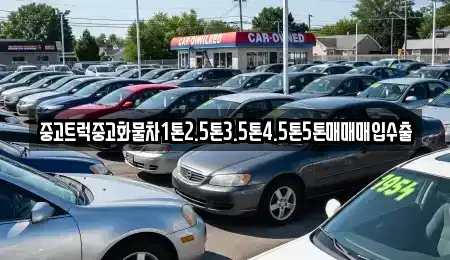 전남 순천시 덕월동 중고차,렌트카,중고차매입,중고차매매,장기렌트카,단기렌트카