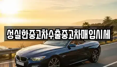 전북특별자치도 군산시 사정동 단기렌트카,중고차매입,중고차매매,중고차,렌트카,장기렌트카