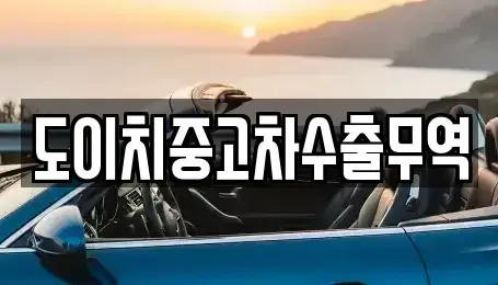충남 서천군 화양면 장기렌트카,중고차,렌트카,단기렌트카,중고차매입,중고차매매