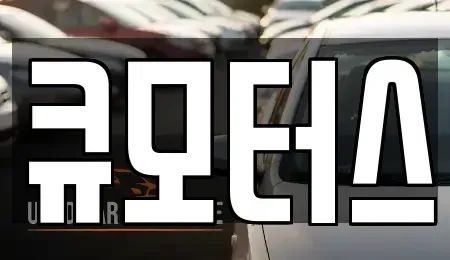 충청남도 보령시 동대동 중고차,렌트카,중고차매입,중고차매매,장기렌트카,단기렌트카